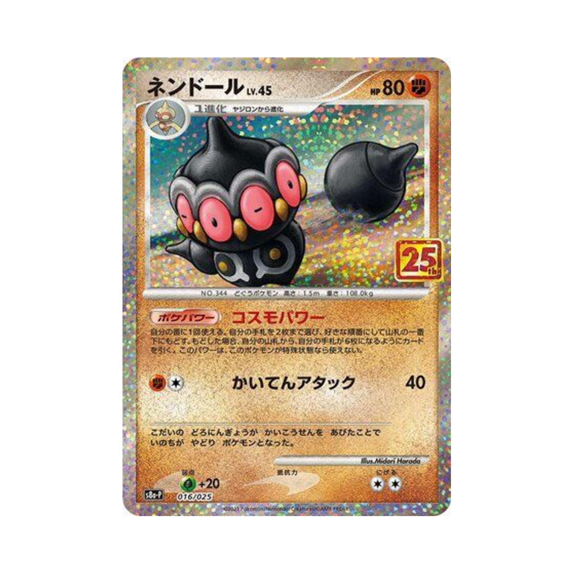 포켓몬 TCG 점토도리 P 프로모 카드팩 25주년 기념 에디션 (일어판)(Pokemon TCG Claydol P Promo Card Pack 25Th Anniversary Edition (Japanese Ver.)) - 1