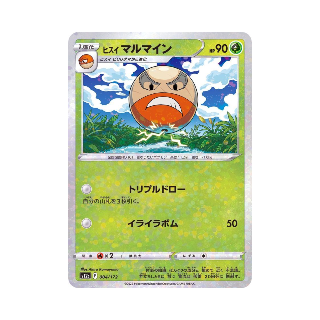 포켓몬 TCG 히스이 붐볼 미러 VSTAR 유니버스 (일어판)(Pokemon TCG Hisuian Electrode Mirror VSTAR Universe Verse (Japanese Ver.)) - 1