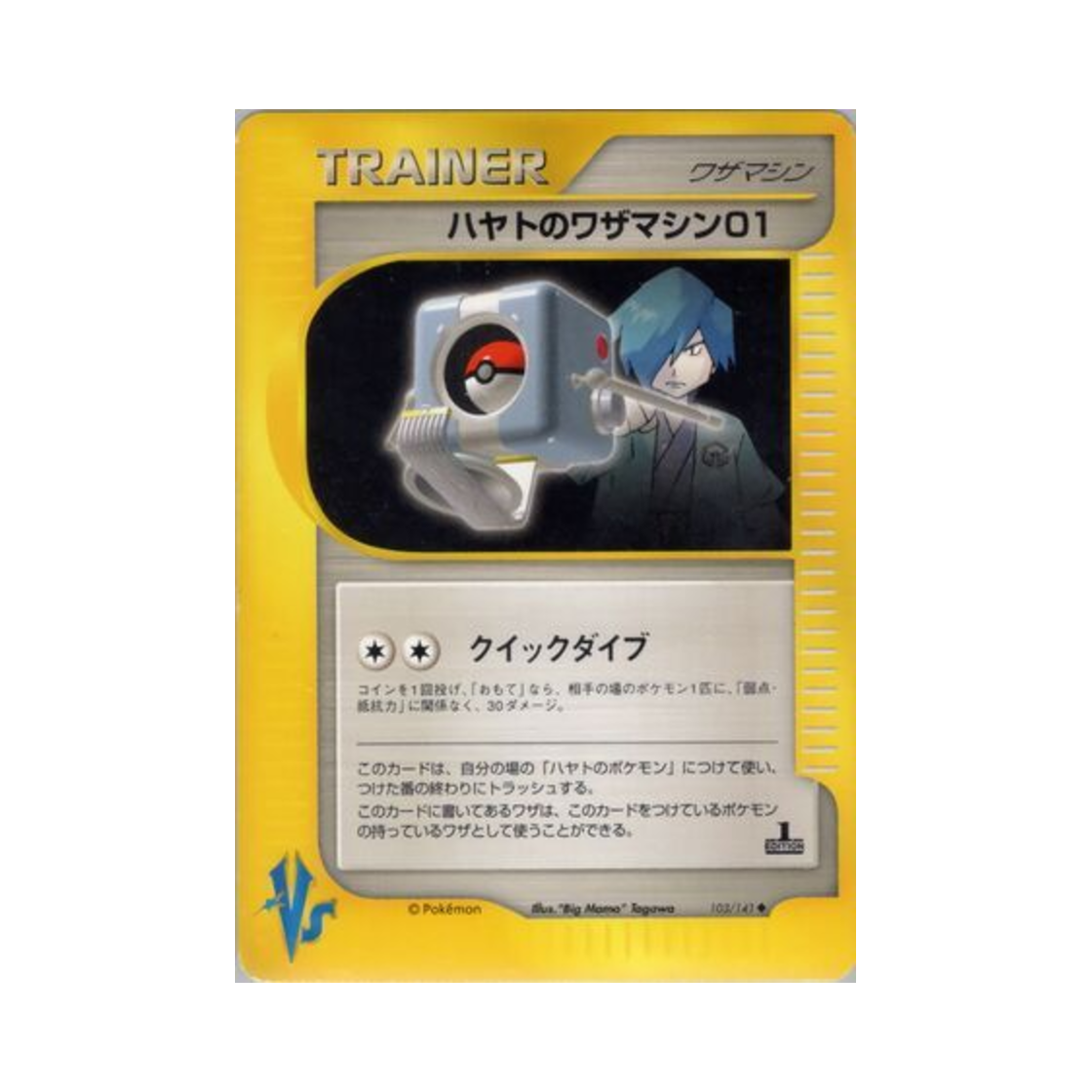 포켓몬 TCG 비상의 기술머신 01 U 포켓몬 VS 퍼스트 에디션 (일어판)(Pokemon TCG Falkner's Technical Machine 01 U Pokemon VS 1st Edition (Japanese Ver.))