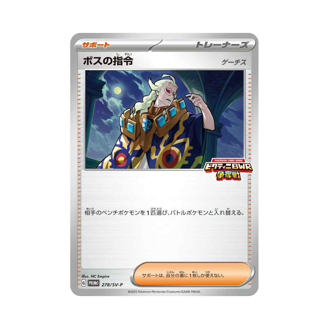 포켓몬 TCG 보스의 지령 P 스칼렛&바이올렛 프로모 카드 (일어판)(Pokemon TCG Boss's Orders P Scarlet & Violet Promos (Japanese Ver.)) - 1