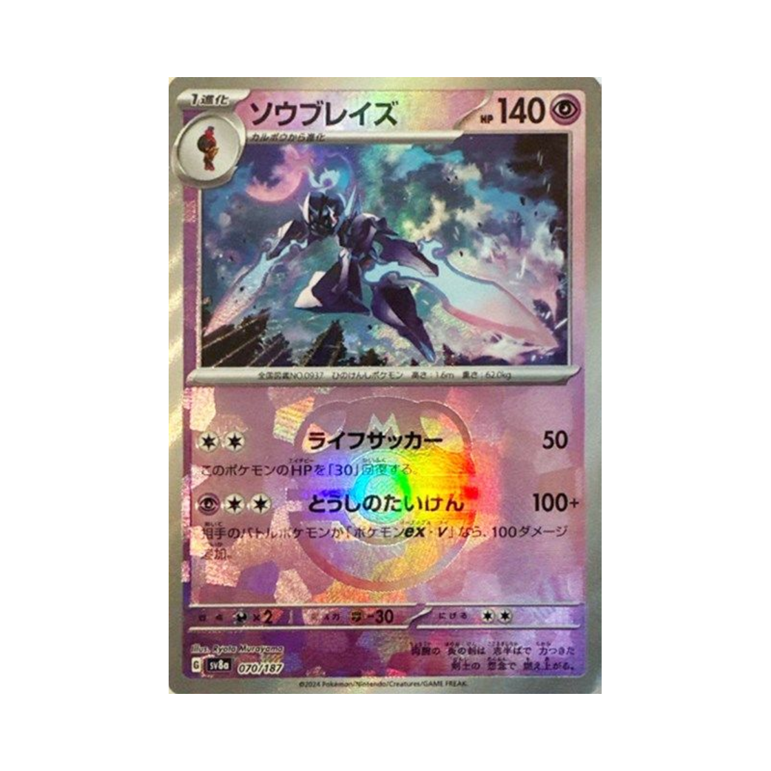 SV8A-070-187MASTERBALLMIRROR Pokemon TCG Ceruledge Masterball Mirror Terastal Fest ex (Japanese Ver.)