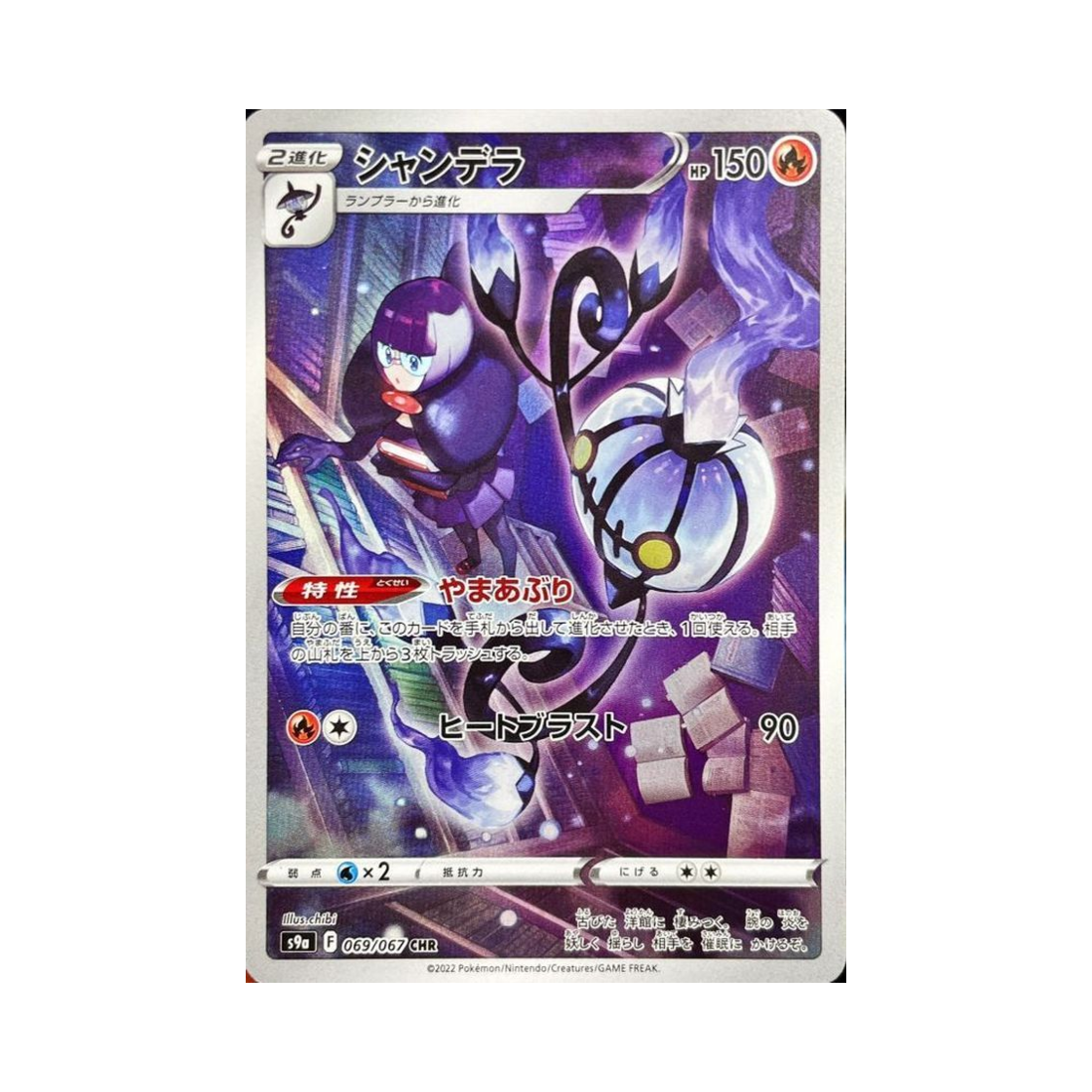 S9A069-067 Pokemon TCG Chandelure CHR Battle Region (Japanese Ver.)
