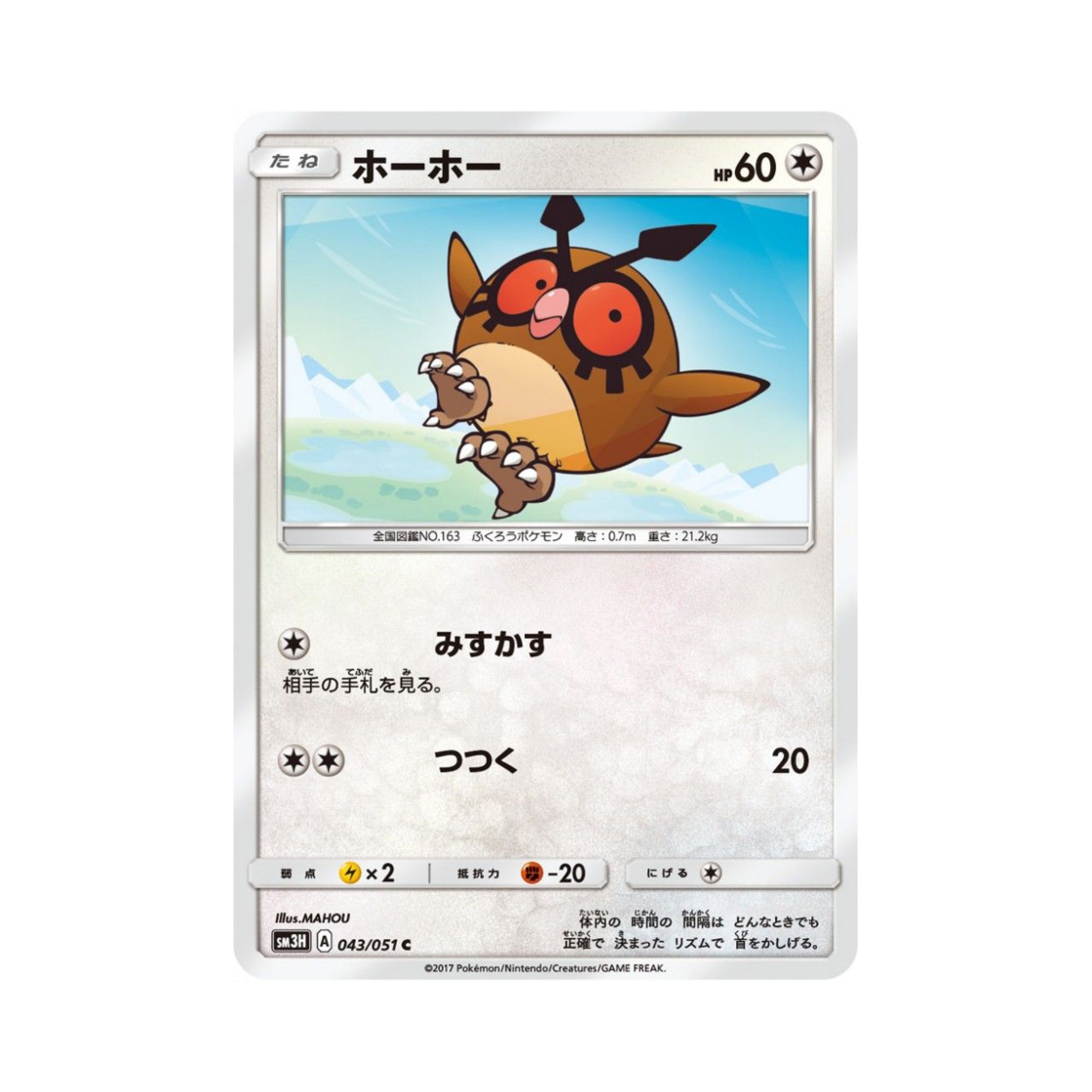 포켓몬 TCG 부우부 C 어둠을 밝힌 무지개 (일어판)(Pokemon TCG Hoothoot C Did You See The Fighting Rainbow (Japanese Ver.)) - 1