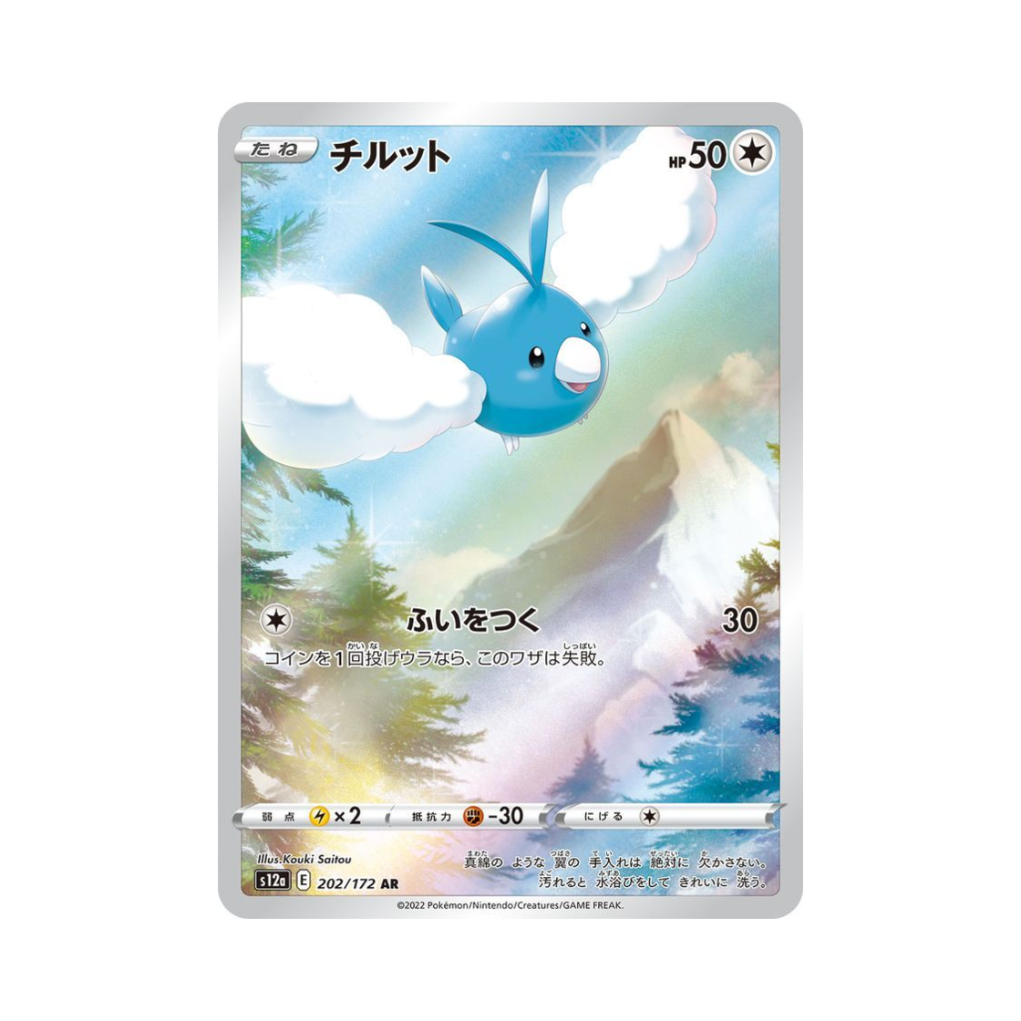 포켓몬 TCG 파비코 AR VSTAR 유니버스 (일어판)(Pokemon TCG Swablu AR VSTAR Universe Verse (Japanese Ver.)) - 1