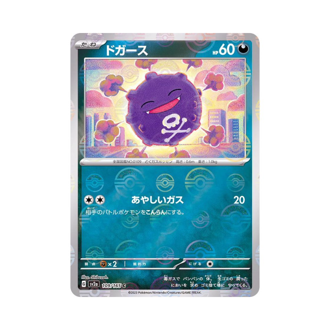 포켓몬 TCG 또가스 C 몬스터볼 미러 포켓몬 카드 151 (일어판)(Pokemon TCG Koffing C Monsterball Mirror Pokemon Card 151 (Japanese Ver.)) - 1