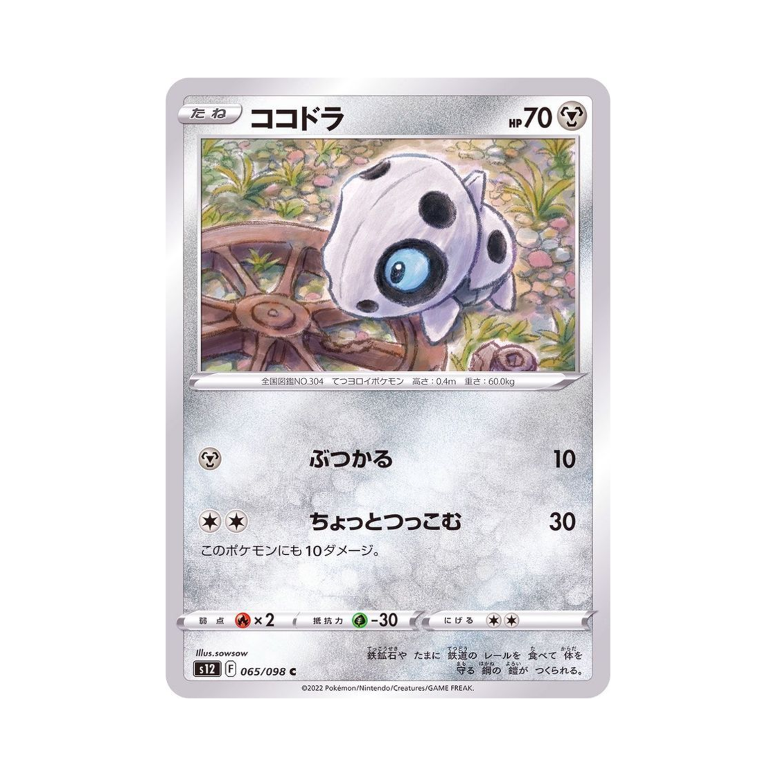 포켓몬 TCG 가보리 C 패러다임트리거 (일어판)(Pokemon TCG Aron C Paradigm Trigger (Japanese Ver.)) - 1