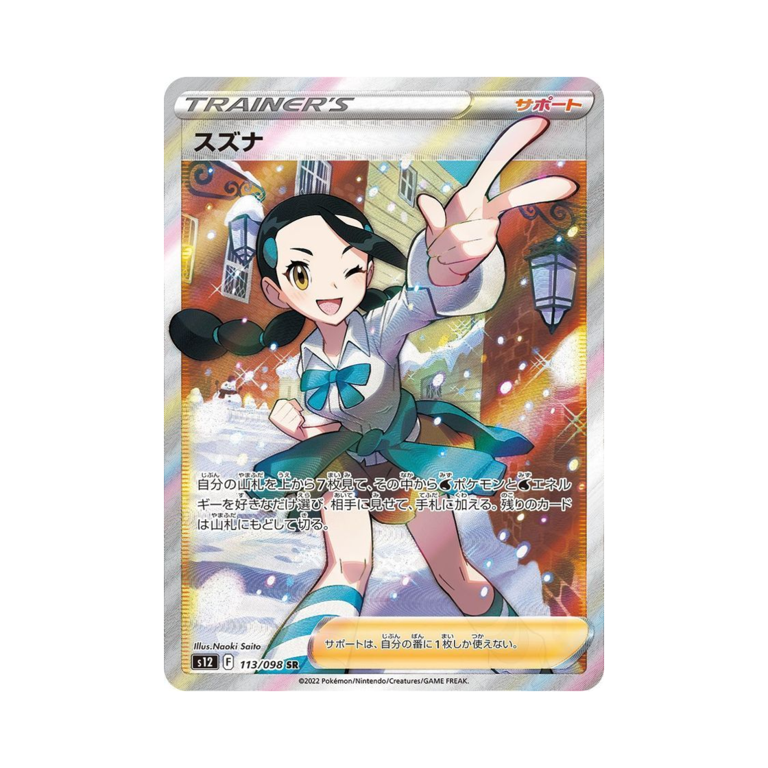 S12113-098 Pokemon TCG Candice SR Paradigm Trigger (Japanese Ver.)
