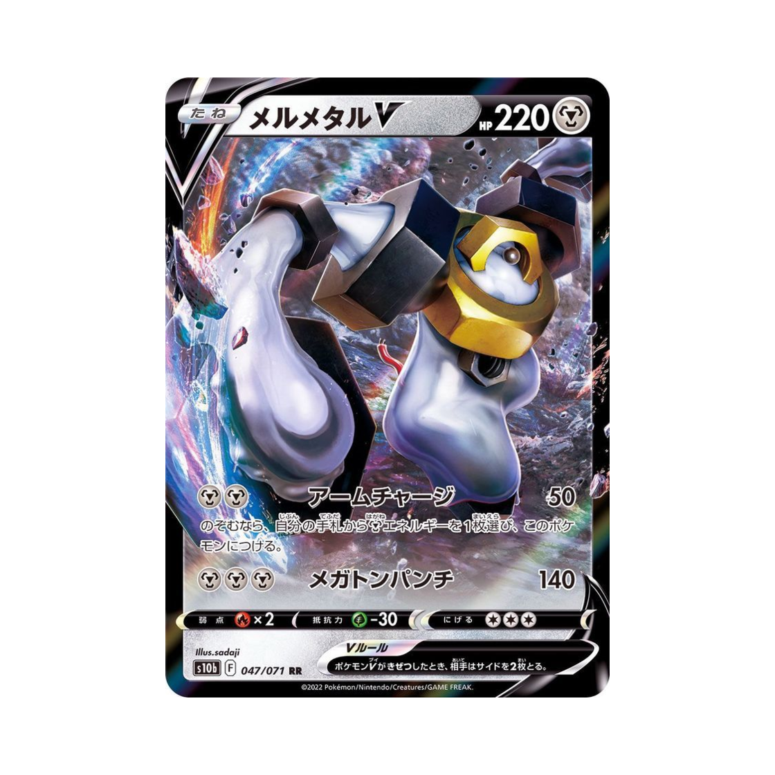 포켓몬 TCG 멜메탈 V RR 포켓몬 GO (일어판)(Pokemon TCG Melmetal V RR Pokemon GO (Japanese Ver.)) - 1