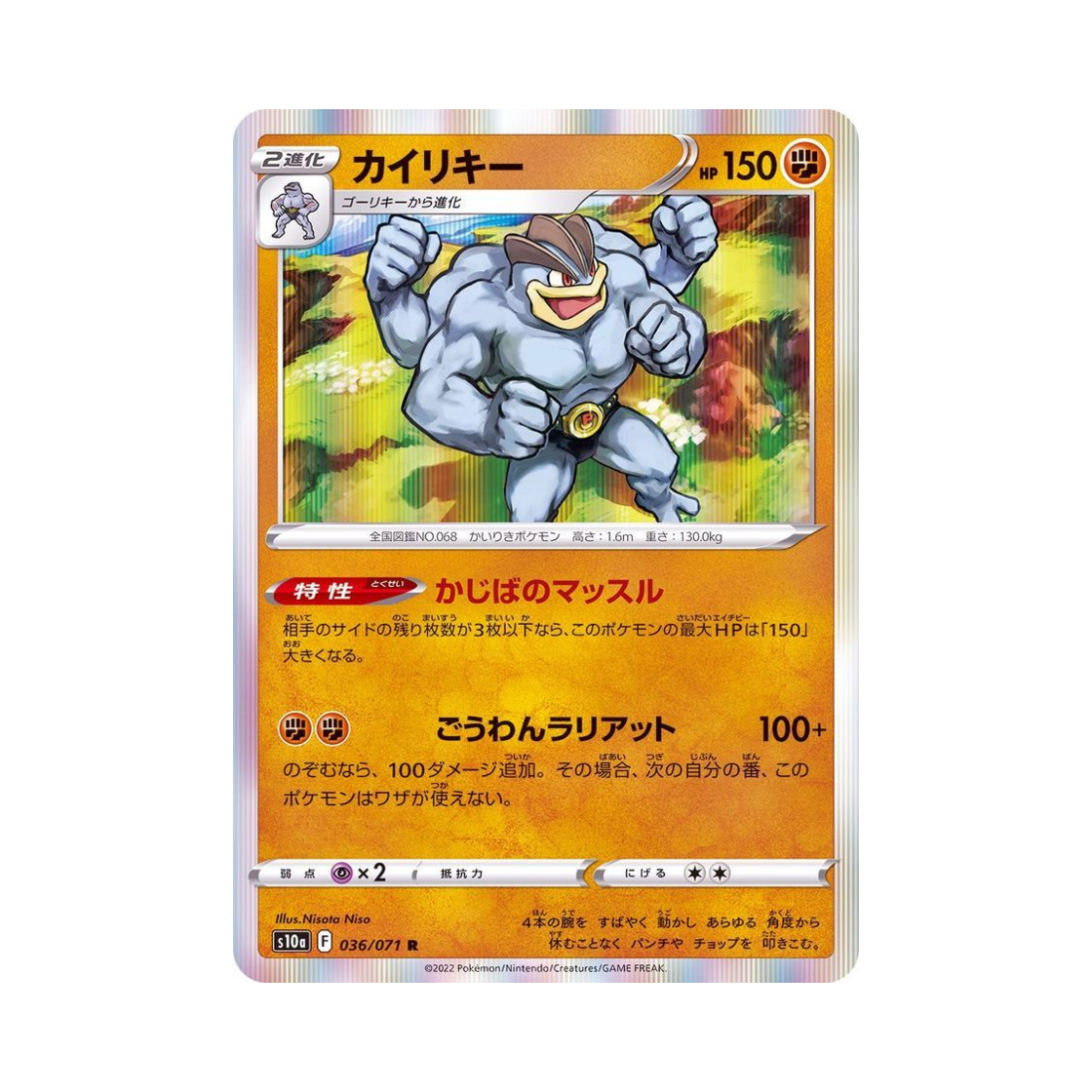 포켓몬 TCG 괴력몬 R 다크판타스마 (일어판)(Pokemon TCG Machamp R Dark Phantasma (Japanese Ver.)) - 1