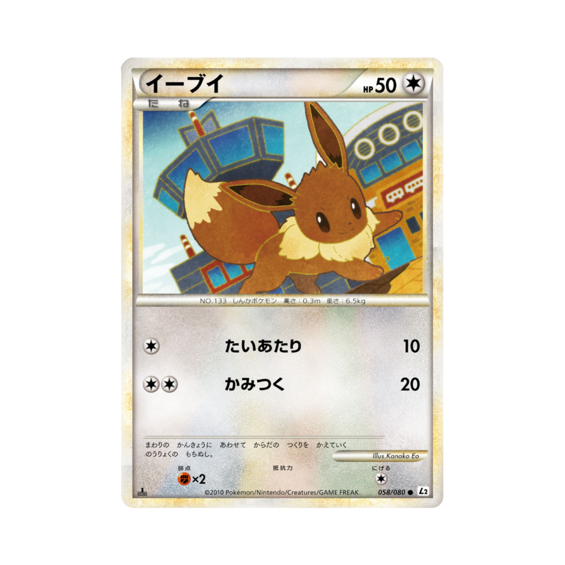 L2058-080 Pokemon TCG Eevee C Reviving Legends (Japanese Ver.)