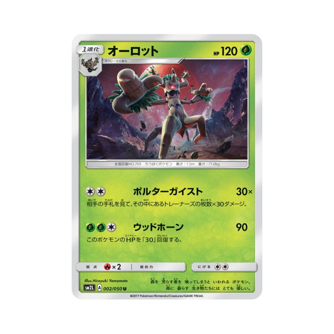 포켓몬 TCG 대로트 U 알로라의 달빛 (일어판)(Pokemon TCG Trevenant U Alolan Moonlight (Japanese Ver.)) - 1