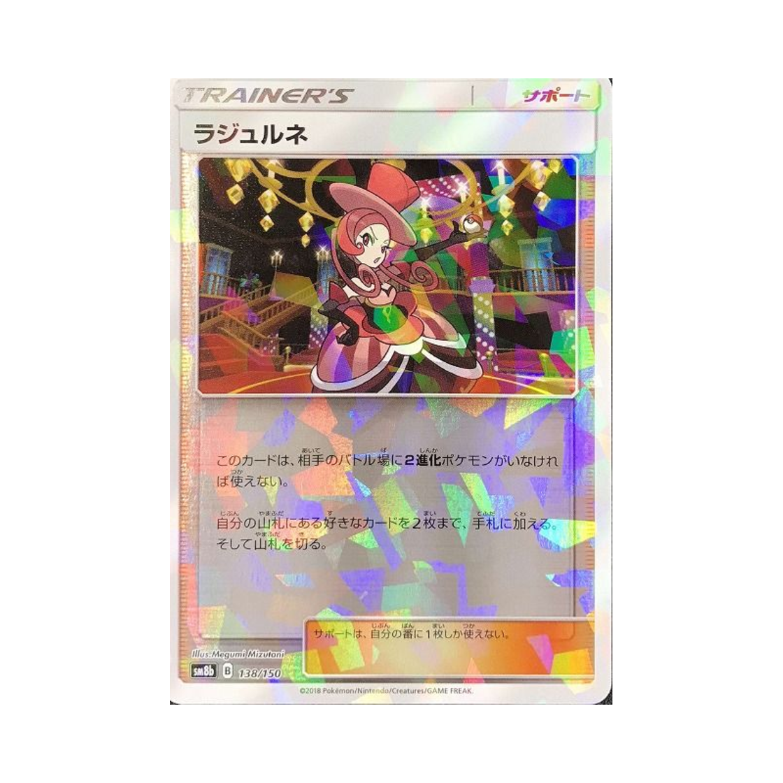 포켓몬 TCG 라쥬르네 미러 GX 울트라샤이니 (일어판)(Pokemon TCG Dana Mirror Gx Ultra Shiny (Japanese Ver.)) - 1