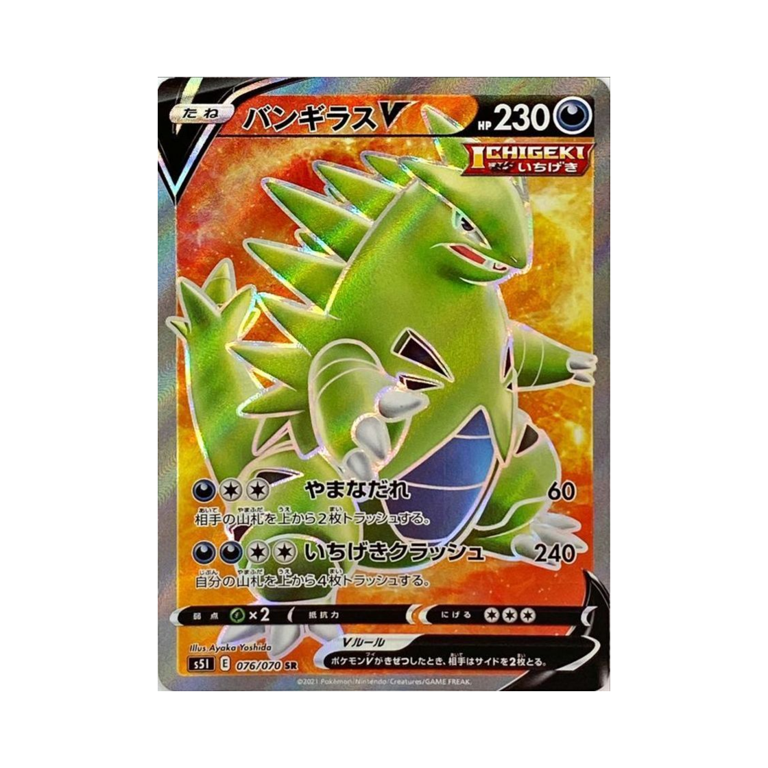 포켓몬 TCG 마기라스 V SR 일격마스터 (일어판)(Pokemon TCG Tyranitar V SR Single Strike Master (Japanese Ver.)) - 1
