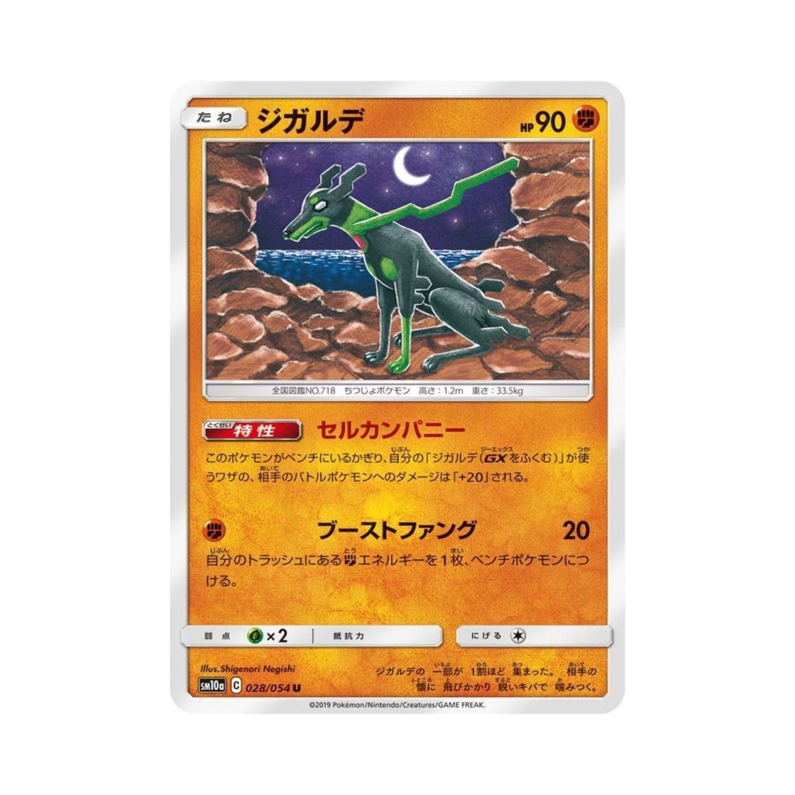 포켓몬 TCG 지가르데 U GG엔드 (일어판)(Pokemon TCG Zygarde U GG End (Japanese Ver.)) - 1