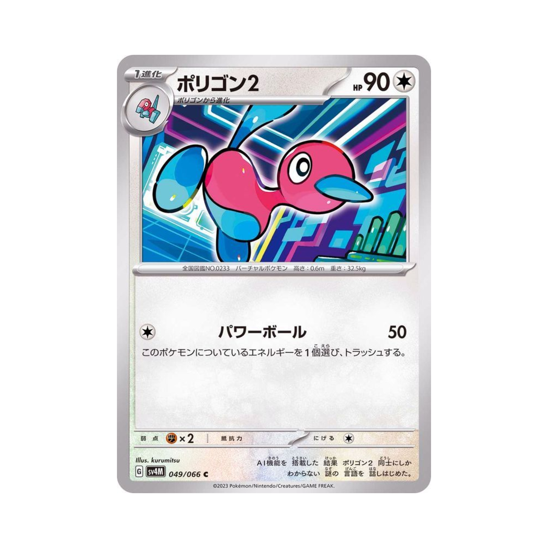 포켓몬 TCG 폴리곤2 C 미래의 일섬 (일어판)(Pokemon TCG Porygon2 C Future Flash (Japanese Ver.)) - 1