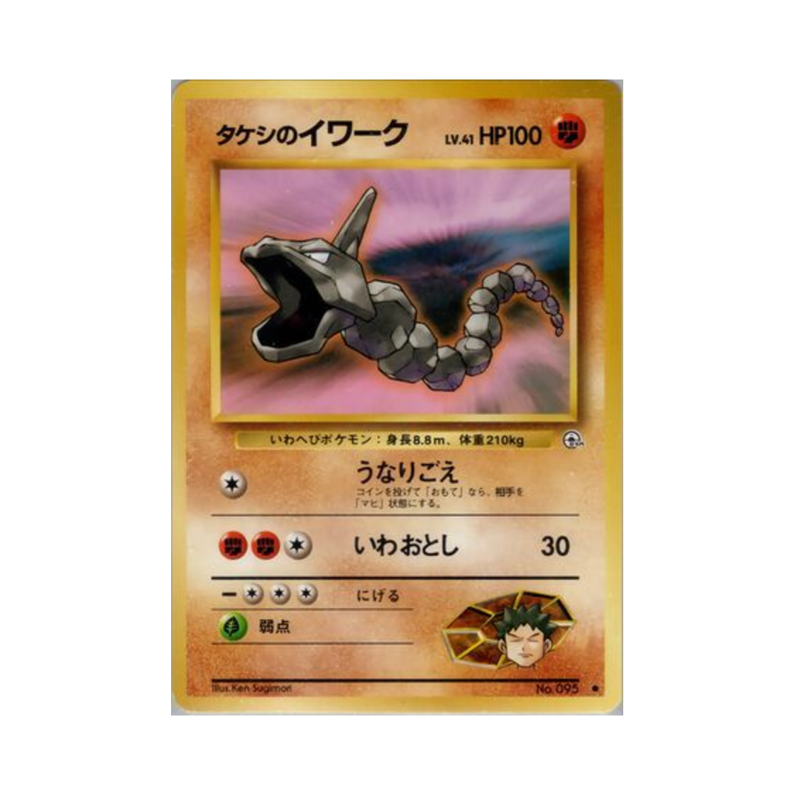 포켓몬 TCG 웅의 롱스톤 C 리더스 스타디움 (일어판)(Pokemon TCG Brock's Onix C Leader's Stadium (Japanese Ver.)) - 1