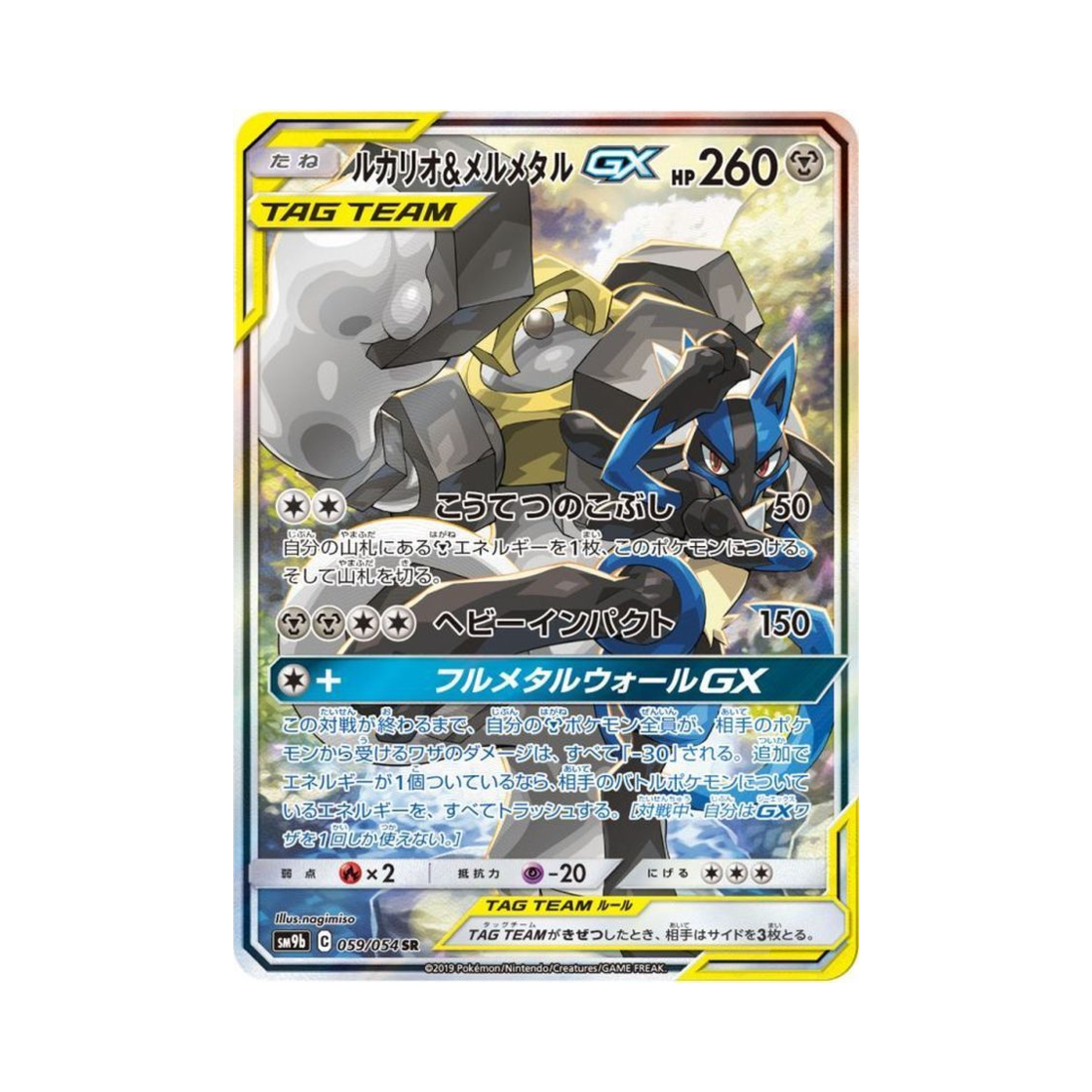 포켓몬 TCG 루카리오&멜메탈 GX SR 풀메탈월 (일어판)(Pokemon TCG Lucario&Melmetal GX SR Full Metal Wall (Japanese Ver.)) - 1