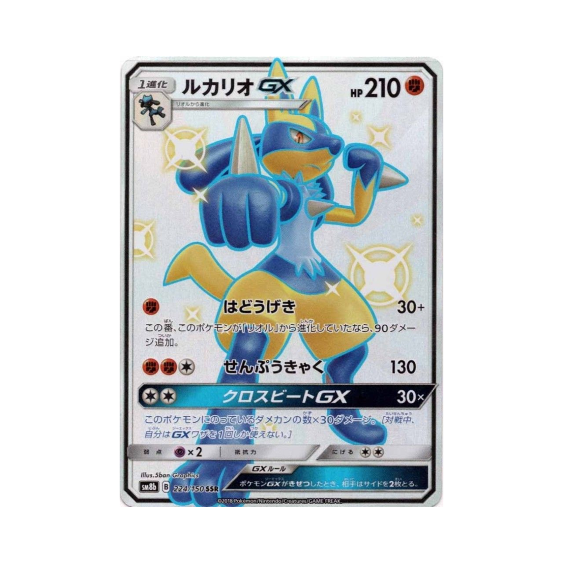 SM8B224-150 Pokemon TCG Lucario GX SSR Gx Ultra Shiny (Japanese Ver.)