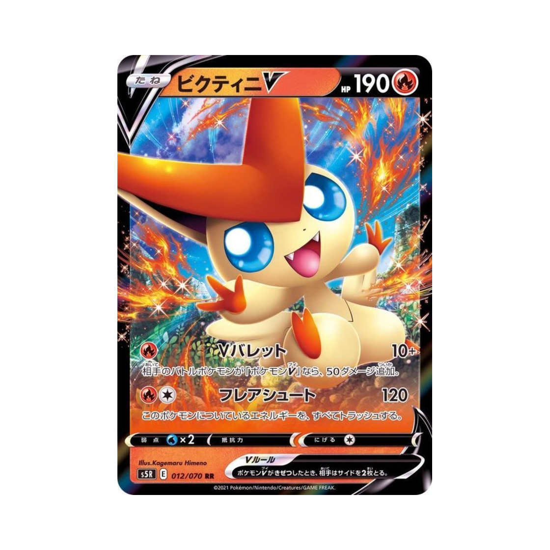 포켓몬 TCG 비크티니 V RR 연격마스터 (일어판)(Pokemon TCG Victini V RR Rapid Strike Master (Japanese Ver.)) - 1
