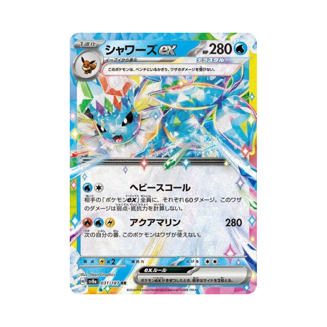 SV8A031-187 Pokemon TCG Vaporeon ex RR Terastal Fest ex (Japanese Ver.)