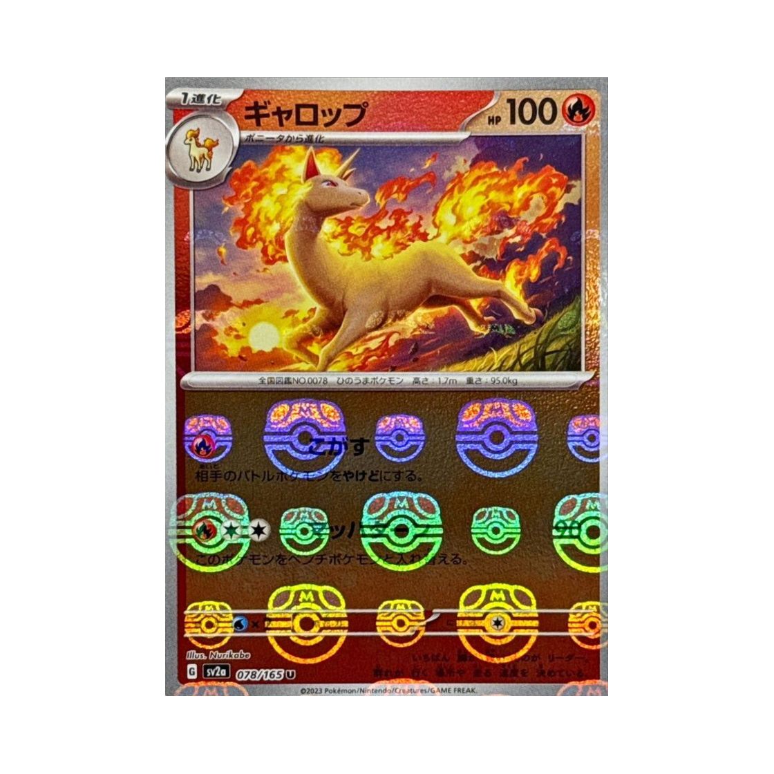 포켓몬 TCG 날쌩마 U 마스터볼 미러 포켓몬 카드 151 (일어판)(Pokemon TCG Rapidash U Masterball Mirror Pokemon Card 151 (Japanese Ver.))