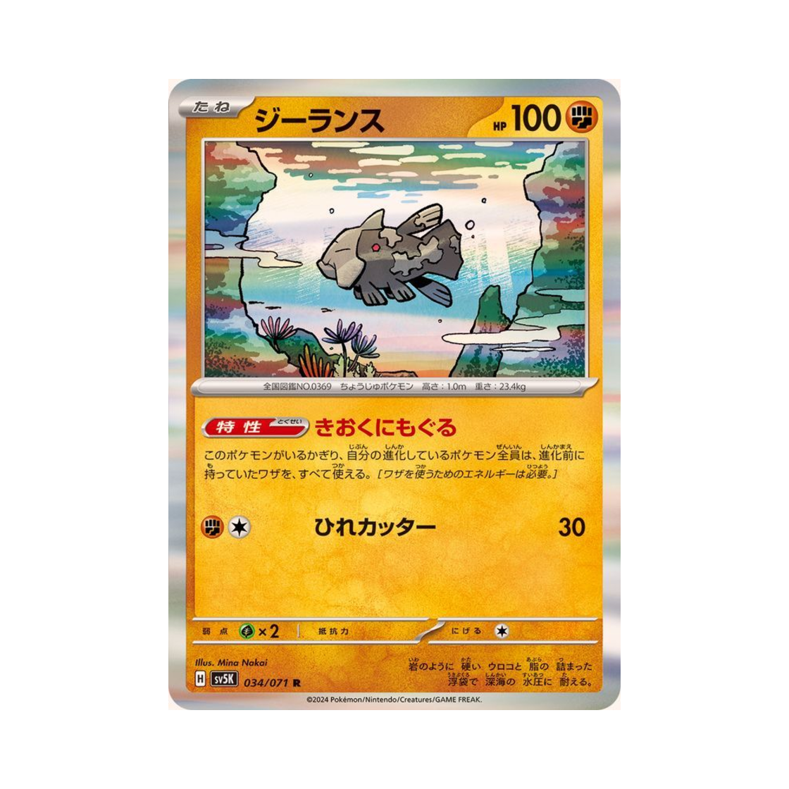 포켓몬 TCG 시라칸 R 와일드 포스 (일어판)(Pokemon TCG Relicanth R Wild Force (Japanese Ver.)) - 1