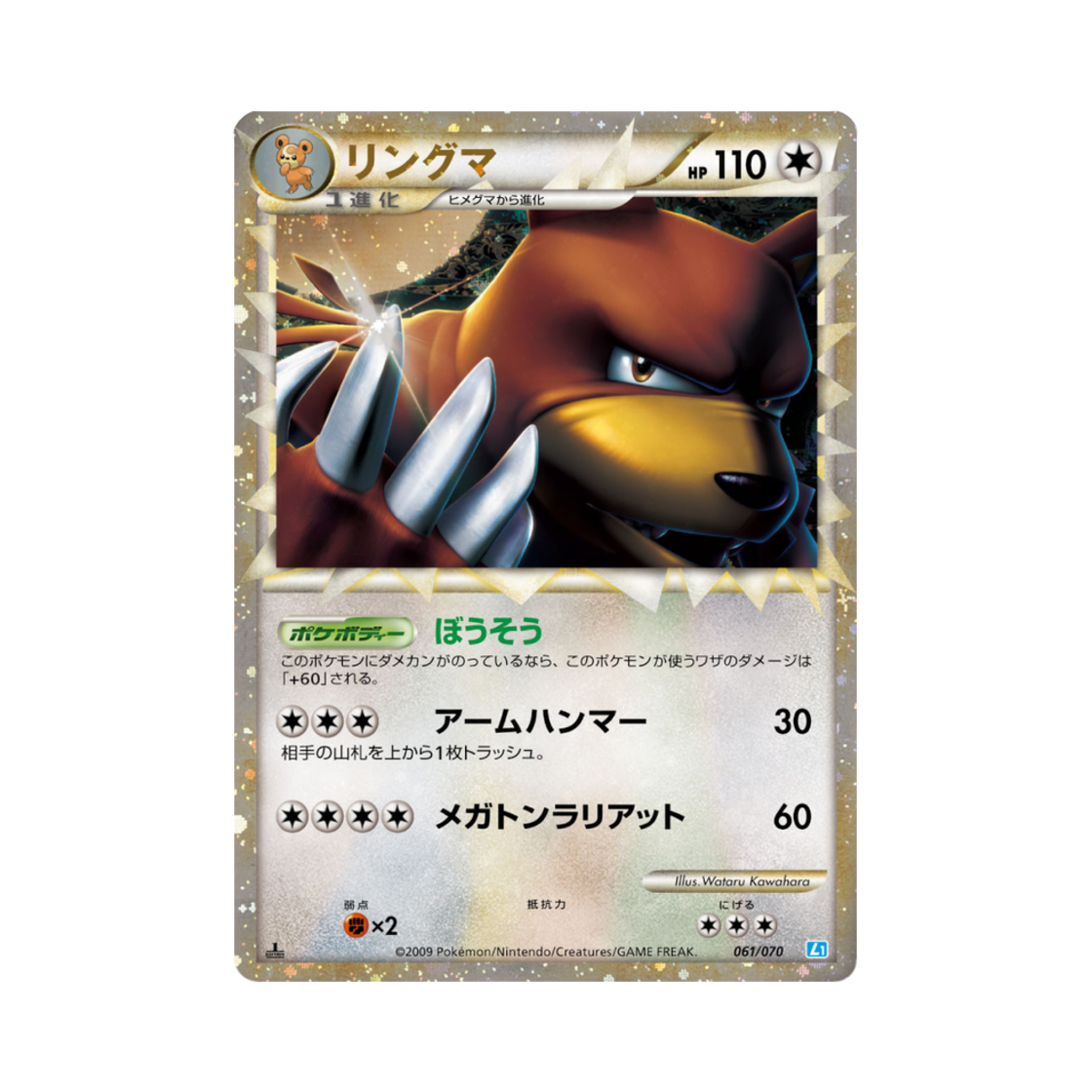 L1-061-070 Pokemon TCG Ursaring C Soulsilver Collection (Japanese Ver.)