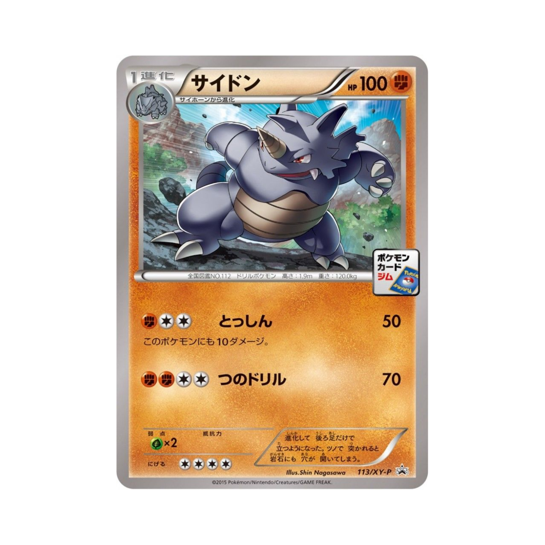 포켓몬 TCG 코뿌리 P XY 프로모 카드 (일어판)(Pokemon TCG Rhydon P XY Promos (Japanese Ver.)) - 1