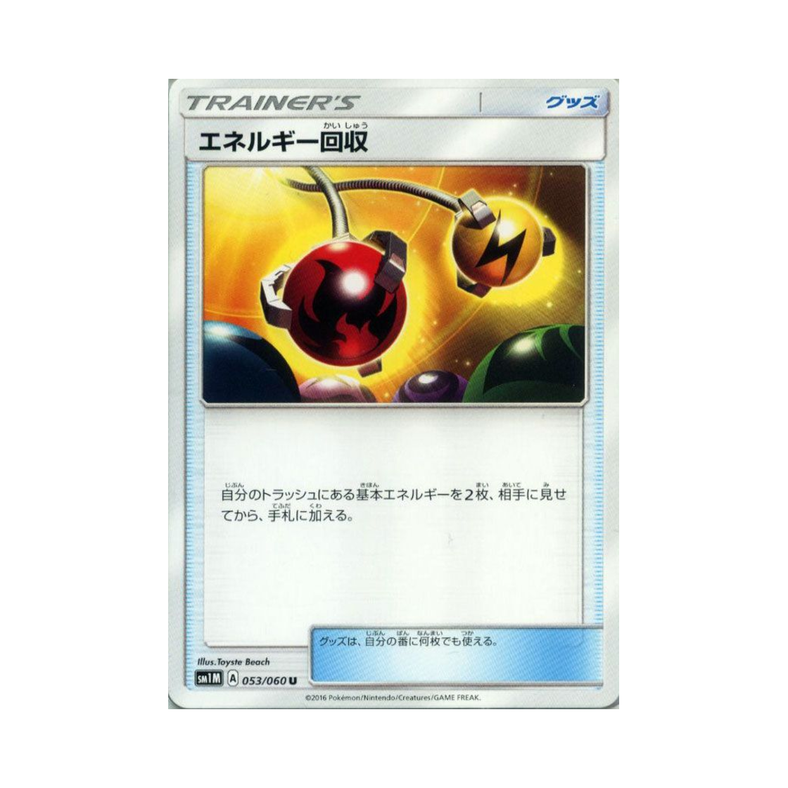 포켓몬 TCG 에너지 회수 U 문 컬렉션 (일어판)(Pokemon TCG Energy Retrieval U Collection Moon (Japanese Ver.)) - 1