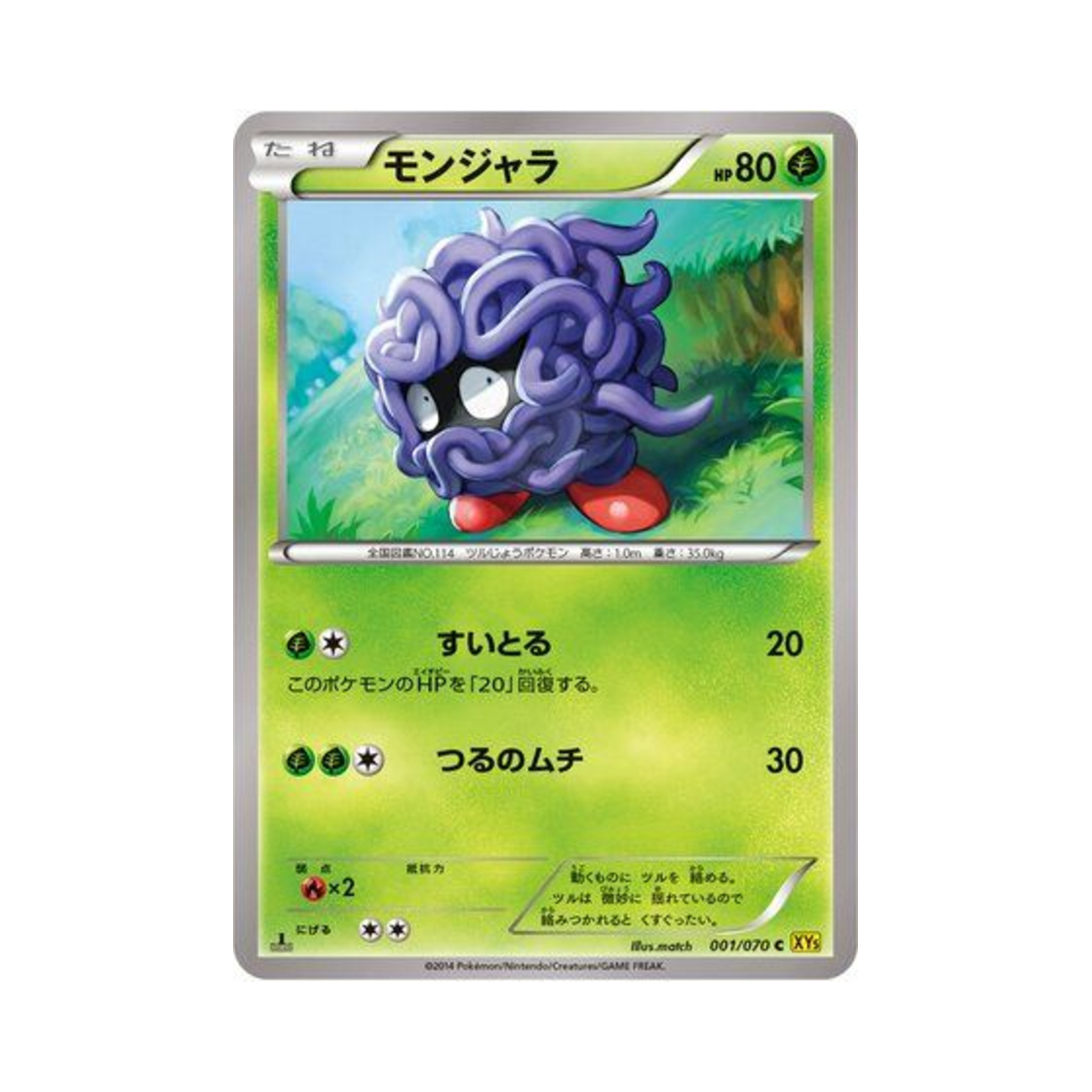 포켓몬 TCG 덩쿠리 C 가이아 볼케이노 퍼스트 에디션 (일어판)(Pokemon TCG Tangela C Gaia Volcano 1st Edition (Japanese Ver.)) - 1