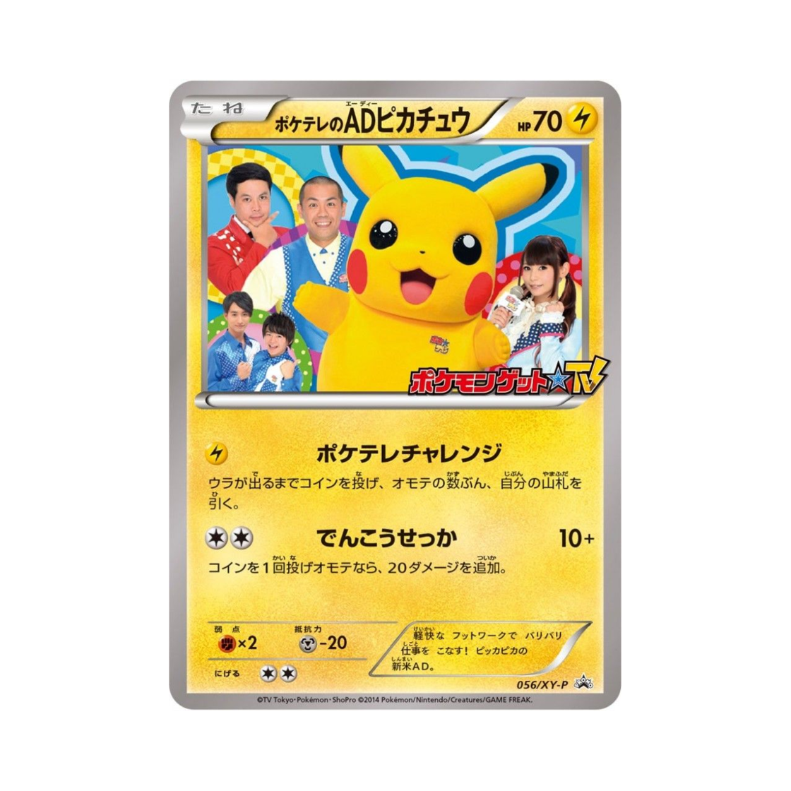 포켓몬 TCG 포케텔레의 AD 피카츄 P XY 프로모 카드 (일어판)