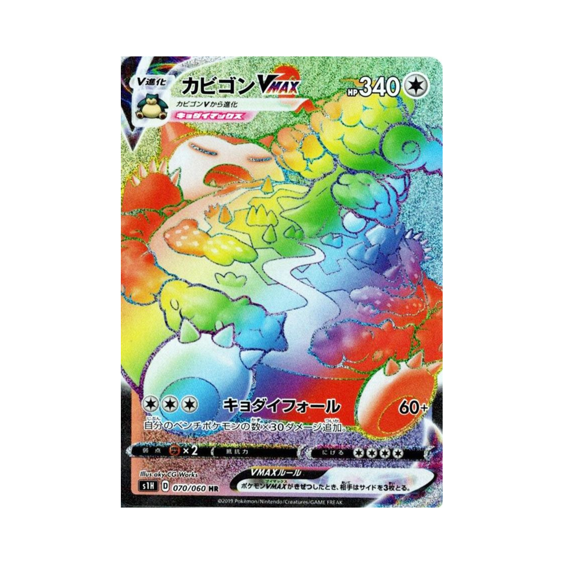 S1H070-060 Pokemon TCG Snorlax VMAX HR Shield (Japanese Ver.)