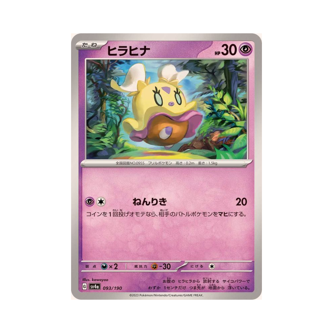 포켓몬 TCG 하느라기 샤이니 트레져 ex (일어판)(Pokemon TCG Flittle Shiny Treasure ex (Japanese Ver.)) - 1