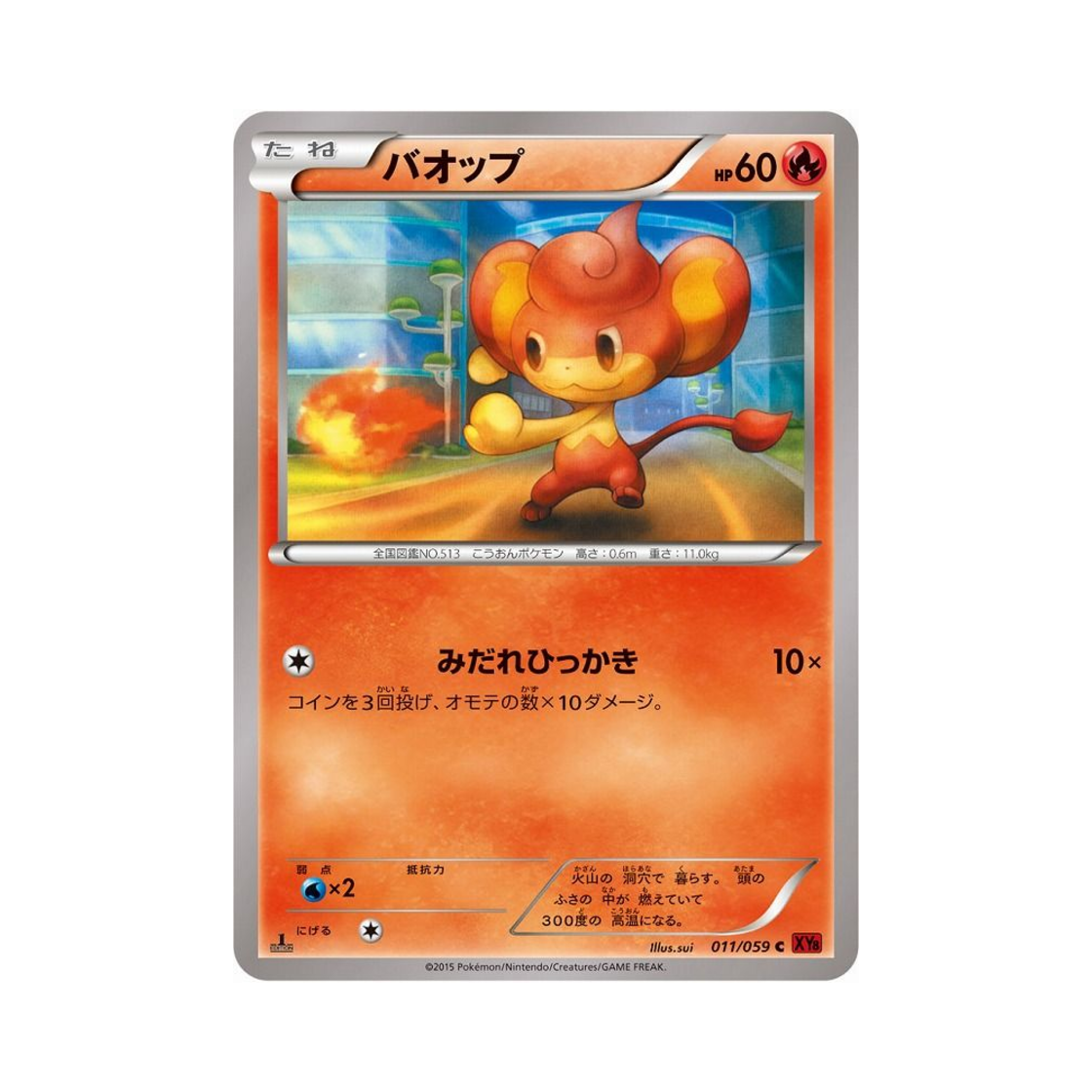 포켓몬 TCG 바오프 C 붉은 섬광 퍼스트 에디션 (일어판)(Pokemon TCG Pansear C Red Flash 1st Edition (Japanese Ver.))