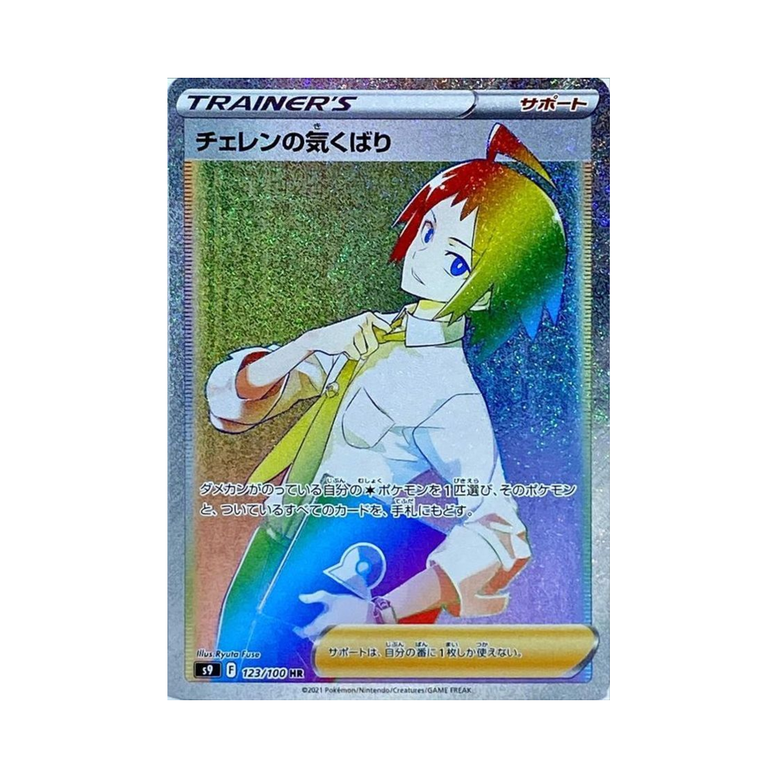 포켓몬 TCG 체렌의 배려심 HR 스타버스 (일어판)(Pokemon TCG Cheren's Care HR Star Birth (Japanese Ver.)) - 1