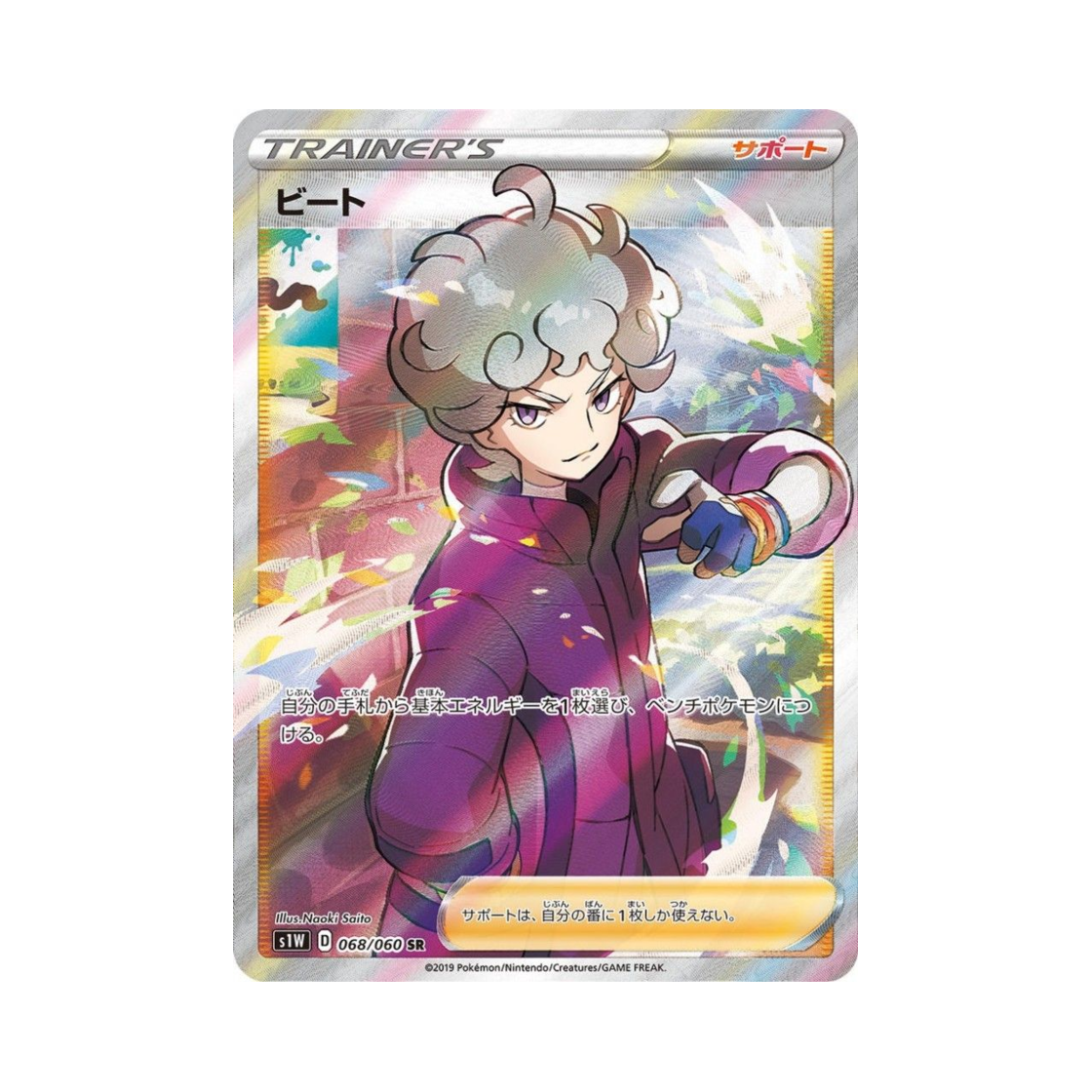 포켓몬 TCG 비트 SR 소드 (일어판)(Pokemon TCG Bede SR Sword (Japanese Ver.)) - 1