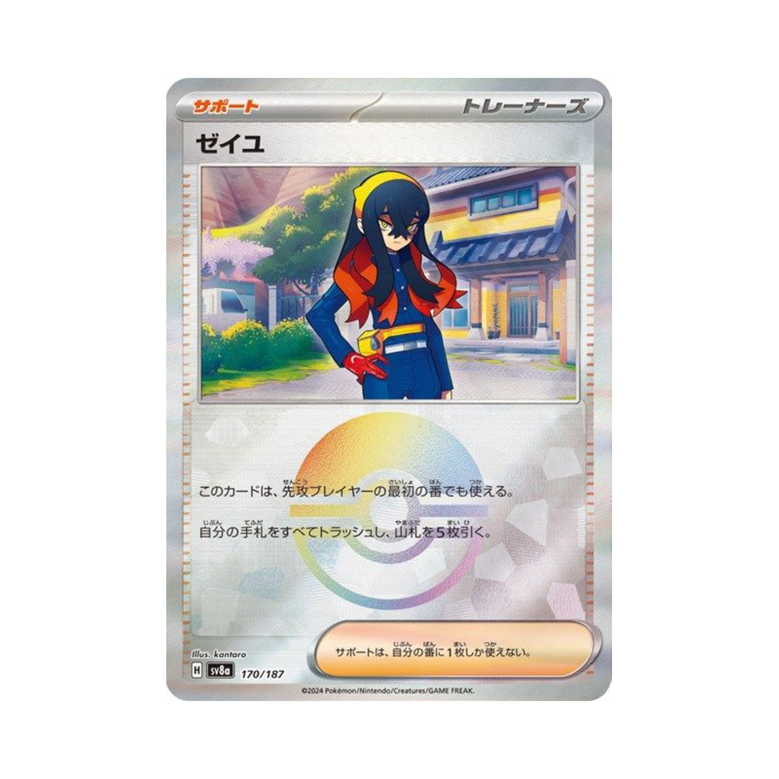 포켓몬 TCG 시유 몬스터볼 미러 테라스탈 페스타 ex (일어판)(Pokemon TCG Carmine Monsterball Mirror Terastal Fest ex (Japanese Ver.)) - 1