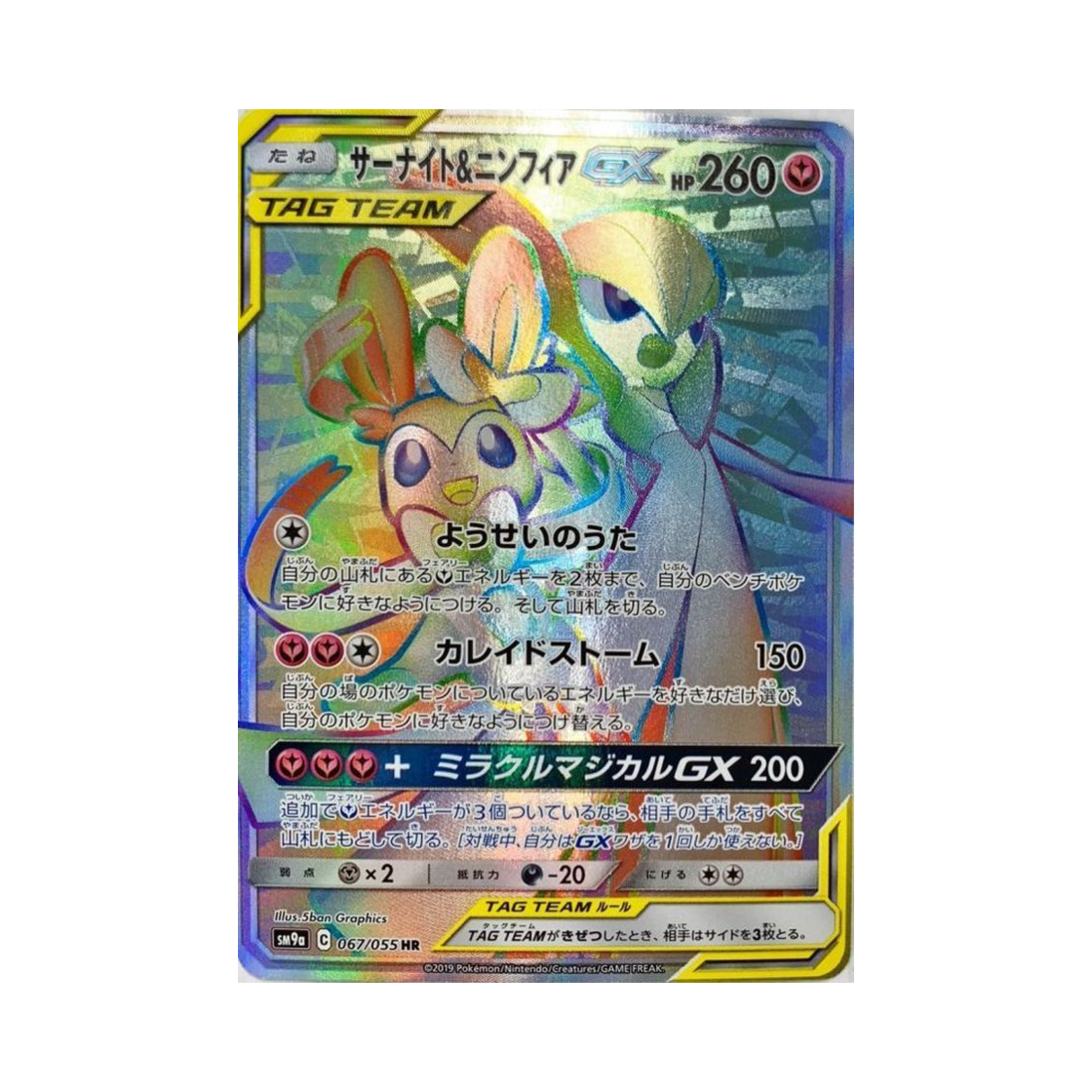 SM9A067-055 Pokemon TCG Gardevoir＆Sylveon GX HR Night Unison (Japanese Ver.)