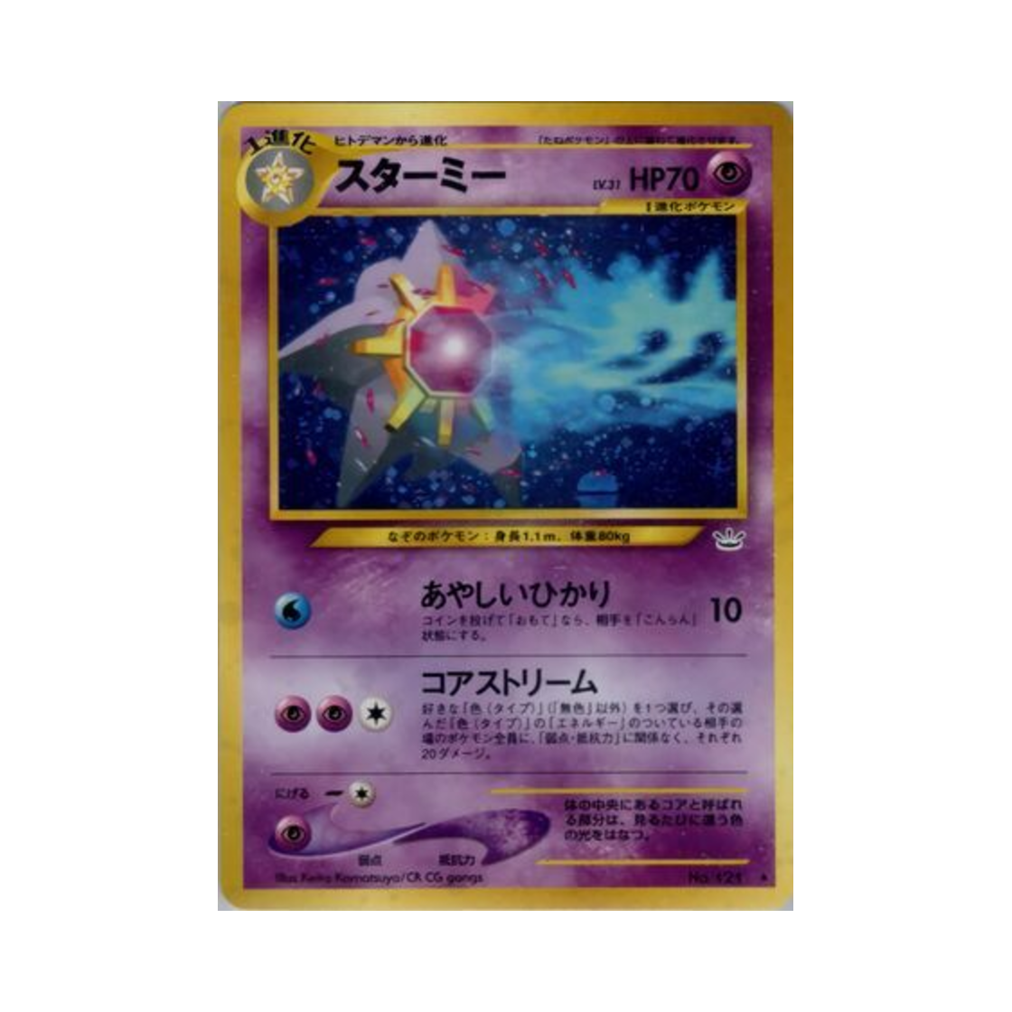 NO121 Pokemon TCG Starmie R Awakening Legends (Japanese Ver.)