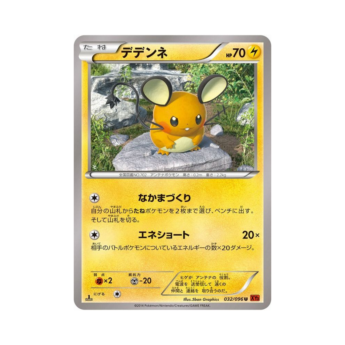 포켓몬 TCG 데덴네 U 라이징피스트 퍼스트 에디션 (일어판)(Pokemon TCG Dedenne U Rising Fist 1st Edition (Japanese Ver.)) - 1