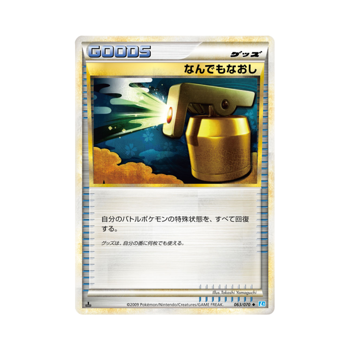 포켓몬 TCG 만병통치제 U 소울실버 컬렉션 (일어판)(Pokemon TCG Full Heal U Soulsilver Collection (Japanese Ver.)) - 1
