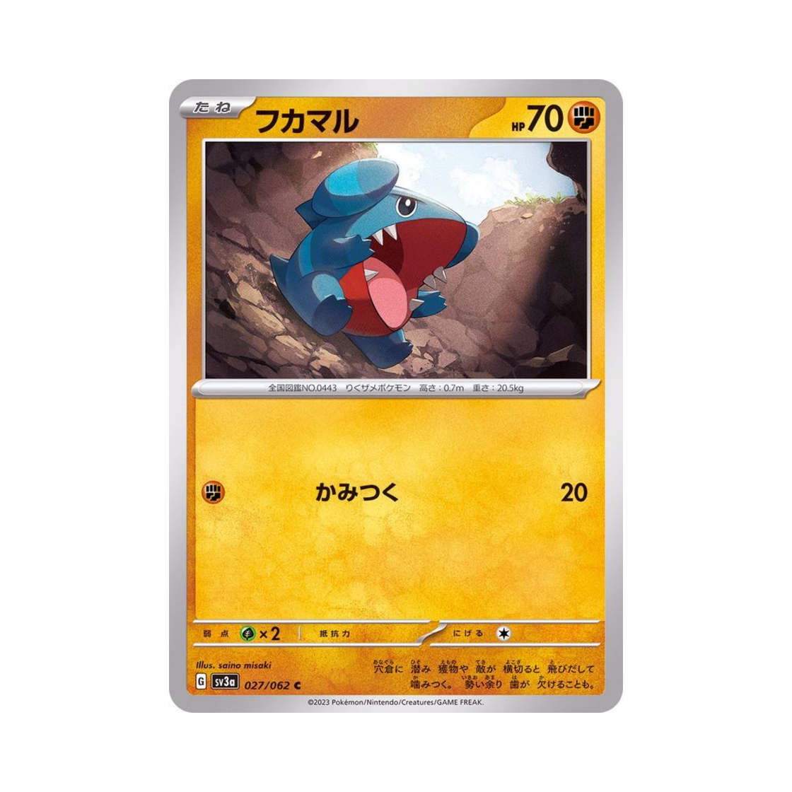 포켓몬 TCG 딥상어동 C 레이징서프 (일어판)(Pokemon TCG Gible C Raging Surf (Japanese Ver.)) - 1