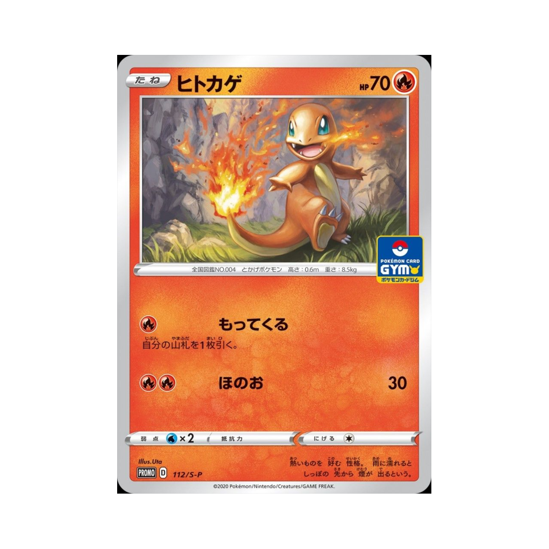 PROMO112-S-P Pokemon TCG Charmander P Sword & Shield Promos (Japanese Ver.)