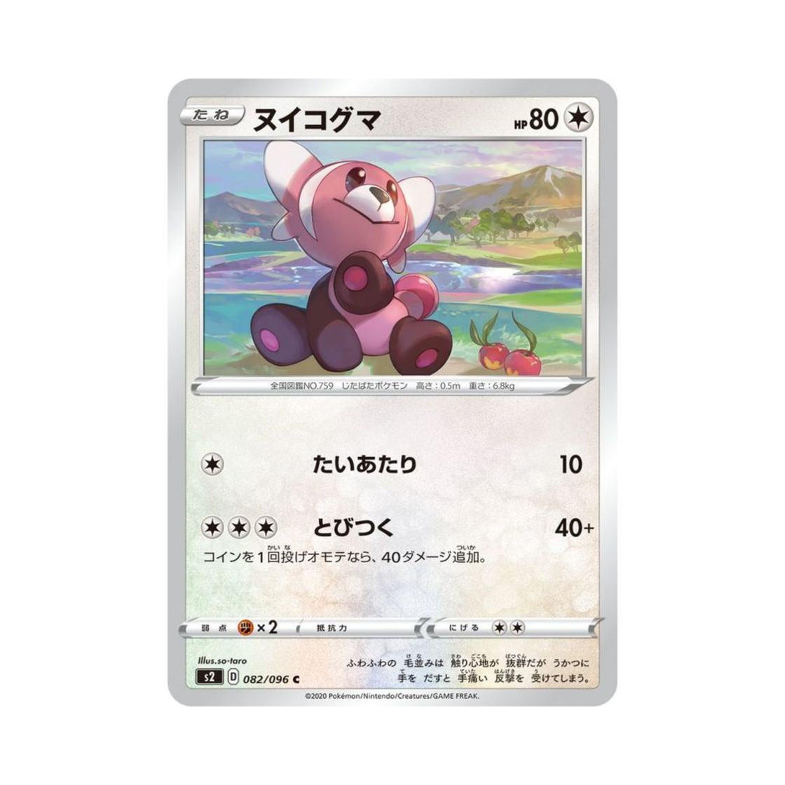 포켓몬 TCG 포곰곰 C 반역크래시 (일어판)(Pokemon TCG Stufful C Rebellious Clash (Japanese Ver.)) - 1