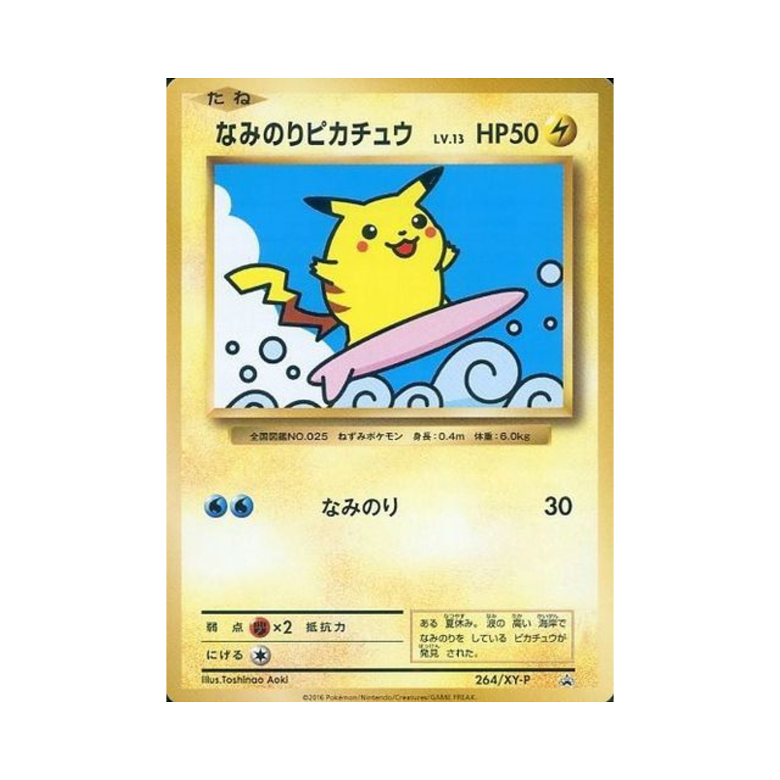PROMO264-XY-P Pokemon TCG Surfing Pikachu P XY Promos (Japanese Ver.)