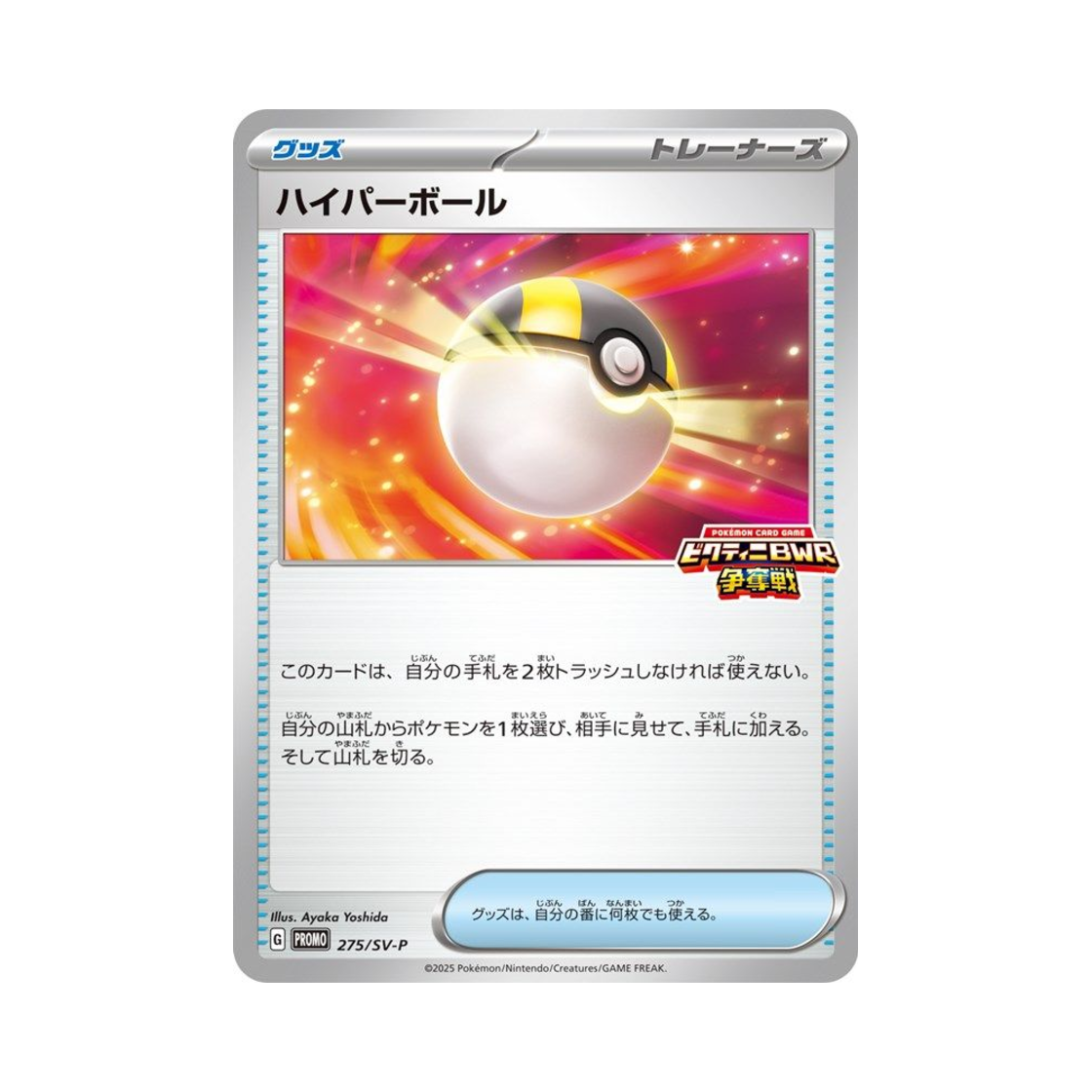포켓몬 TCG 하이퍼볼 P 스칼렛&바이올렛 프로모 카드 (일어판)(Pokemon TCG Ultra Ball P Scarlet & Violet Promos (Japanese Ver.)) - 1