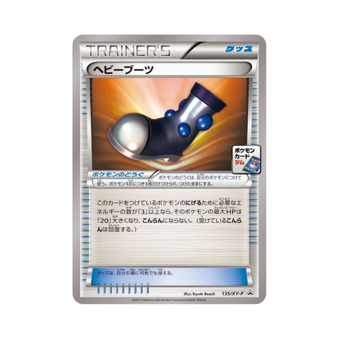 포켓몬 TCG 헤비부츠 P XY 프로모 카드 (일어판)(Pokemon TCG Heavy Boot P XY Promos (Japanese Ver.)) - 1
