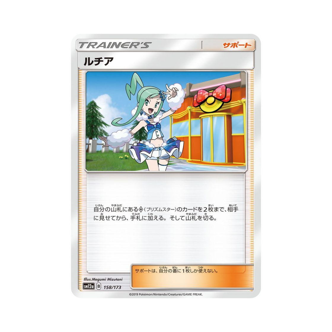 SM12A158-173 Pokemon TCG Lisia Tag All Stars (Japanese Ver.)