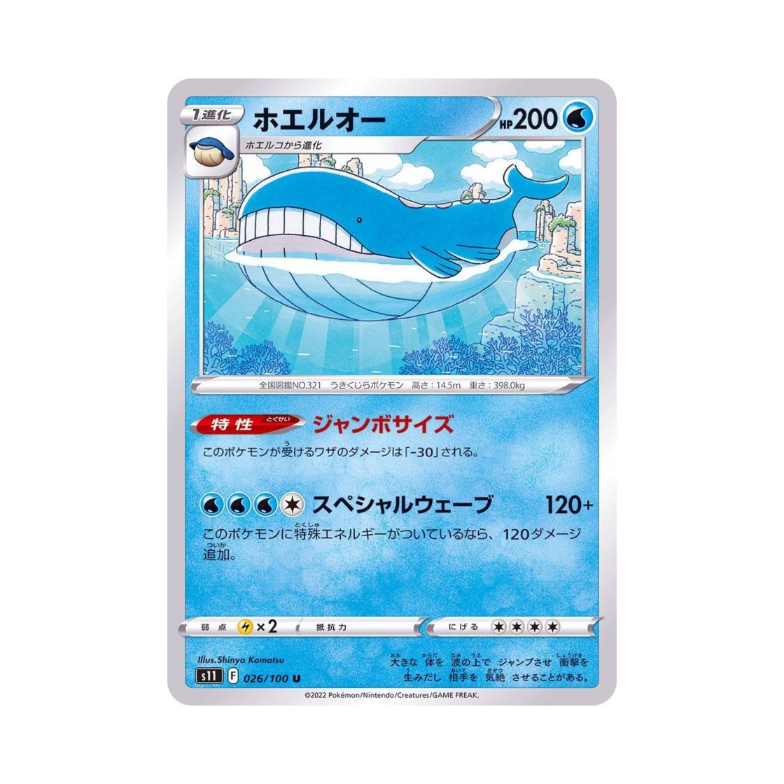 포켓몬 TCG 고래왕 U 로스트어비스 (일어판)(Pokemon TCG Wailord U Lost Abyss (Japanese Ver.)) - 1