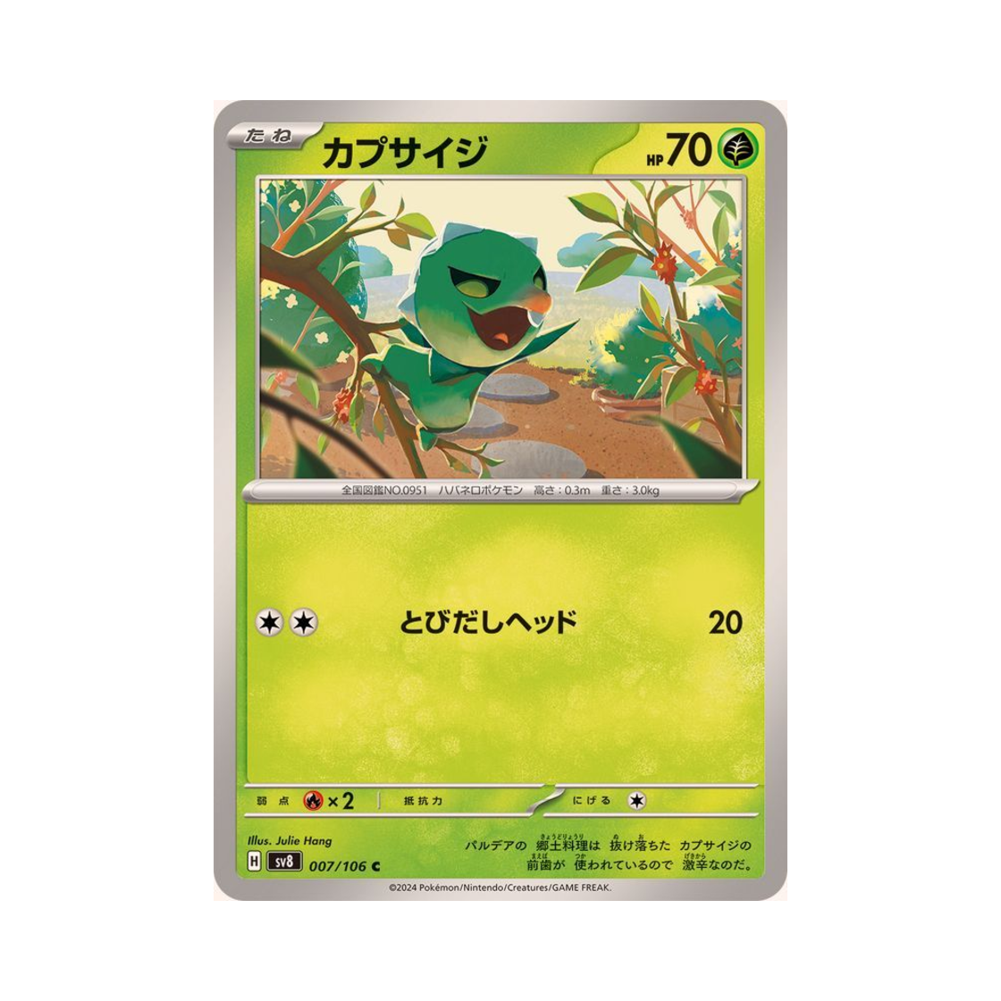 포켓몬 TCG 캡싸이 C 초전브레이커 (일어판)(Pokemon TCG Capsakid C Super Electric Breaker (Japanese Ver.))